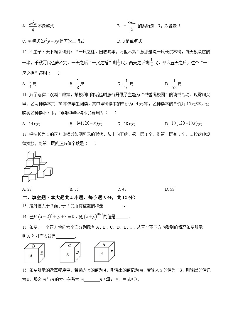 甘肃省兰州市榆中县2023-—2024学年上学期期中考试七年级数学试卷（原卷版）-A4第2页