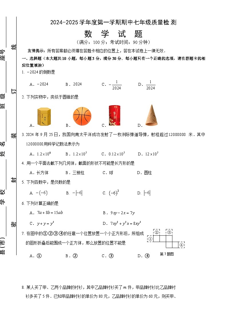 （教研室提供）福建省宁德福鼎市七年级上学期期中考试数学试题-A4第1页