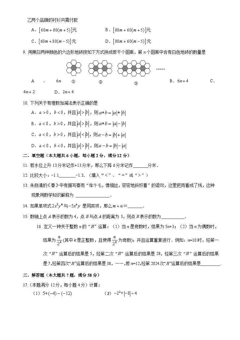 （教研室提供）福建省宁德福鼎市七年级上学期期中考试数学试题-A4第2页