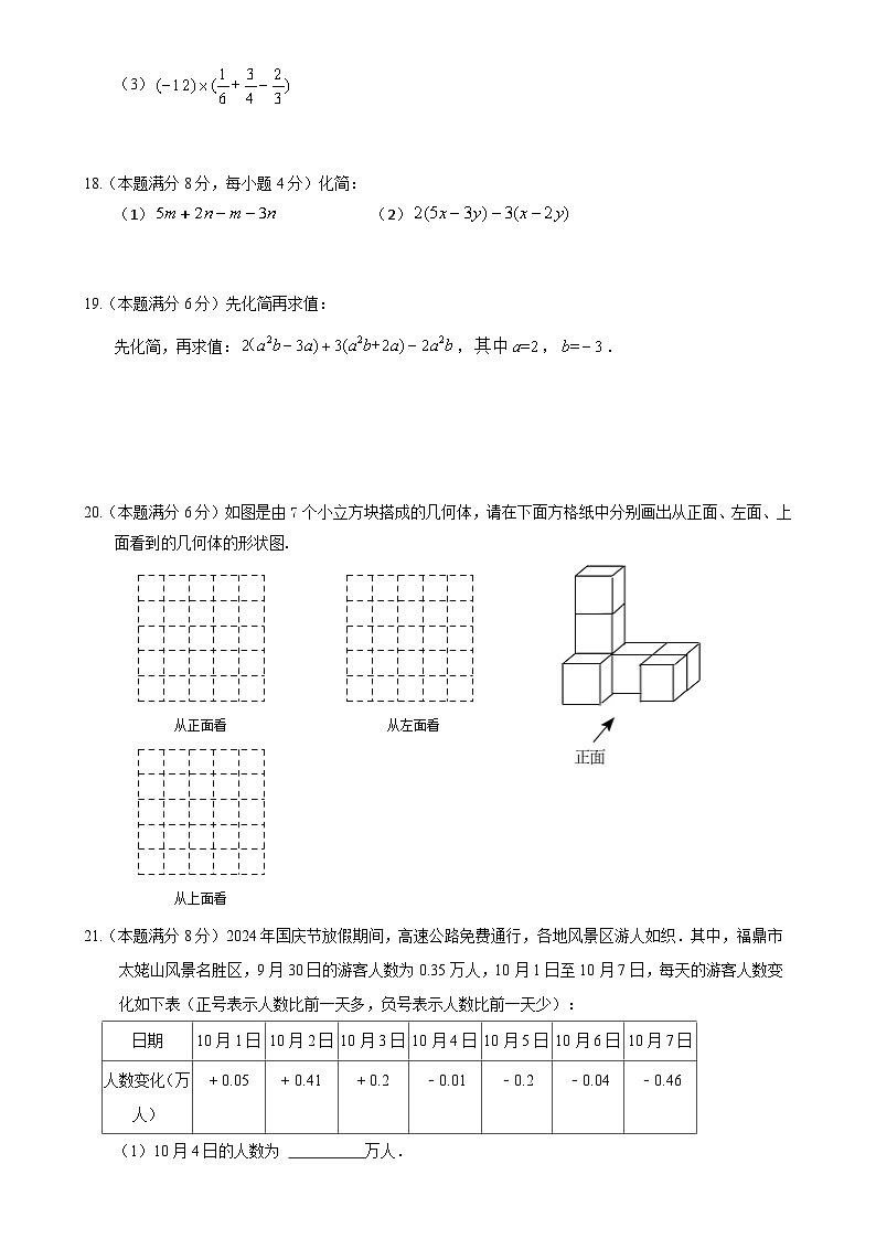 （教研室提供）福建省宁德福鼎市七年级上学期期中考试数学试题-A4第3页