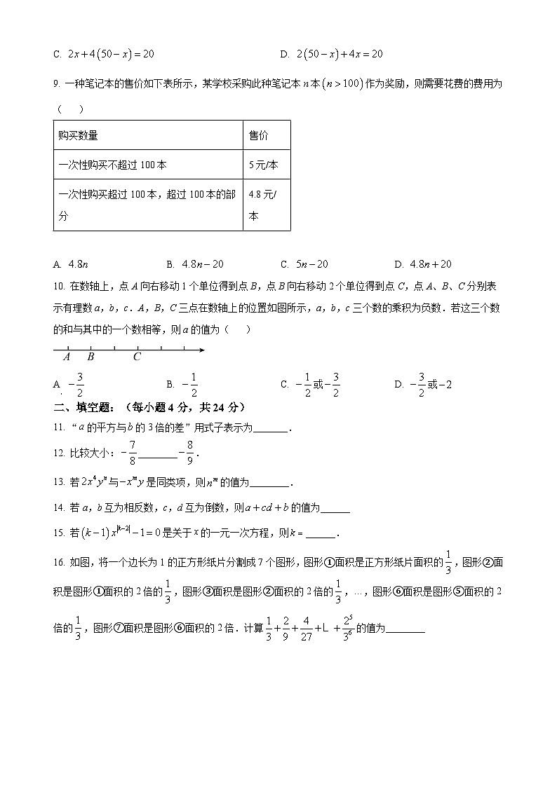 福建省福州市现代中学七年级上学期期中考数学试卷（原卷版）-A4第2页