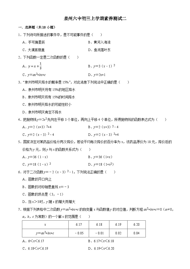 福建省泉州市第六中学九年级上学期12月月考数学试题-A4第1页