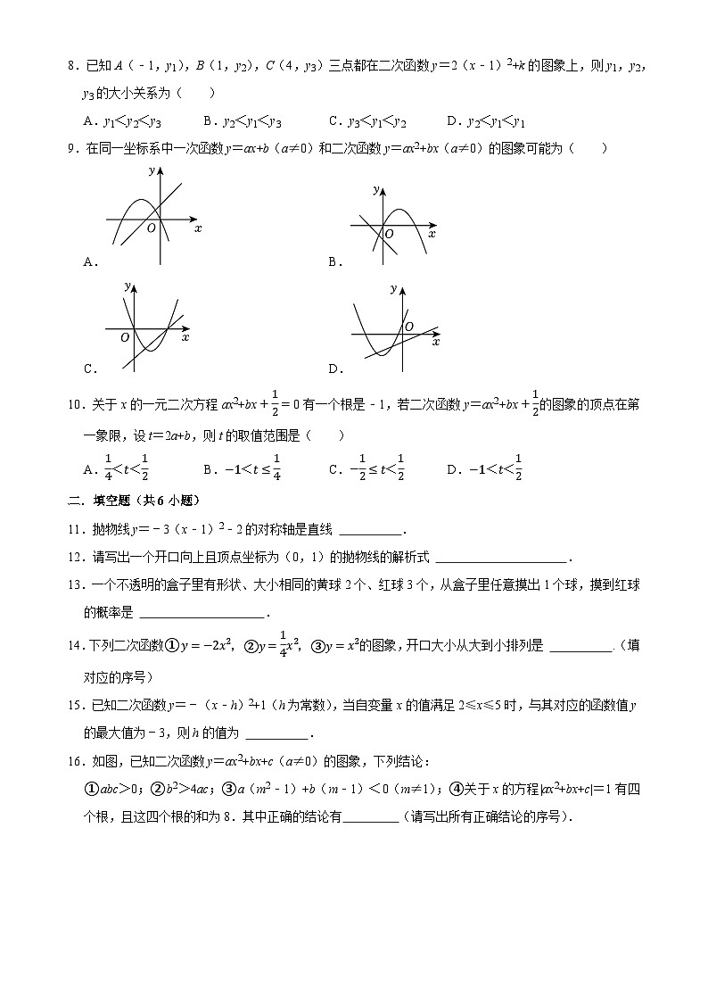 福建省泉州市第六中学九年级上学期12月月考数学试题-A4第2页