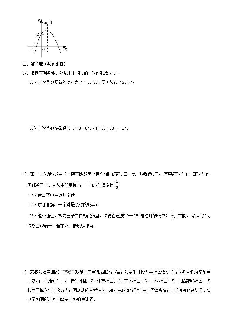 福建省泉州市第六中学九年级上学期12月月考数学试题-A4第3页