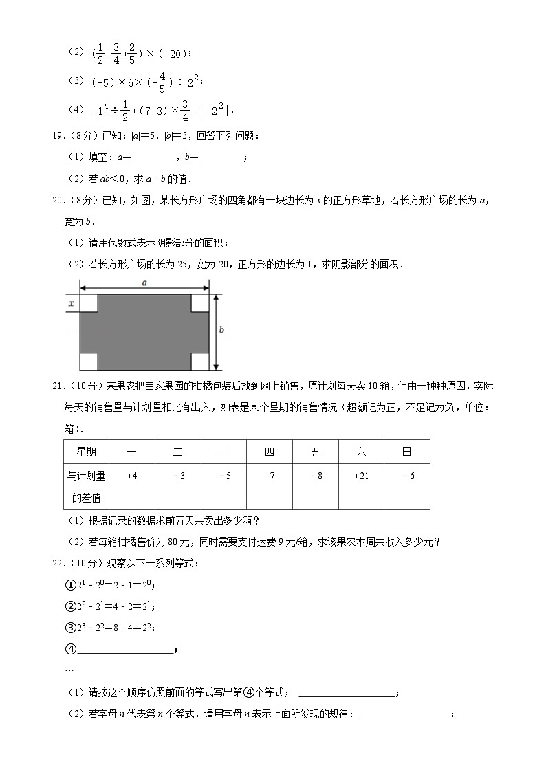 福建省莆田市仙游县第二教研片区 七年级上学期期中数学试卷-A4第3页