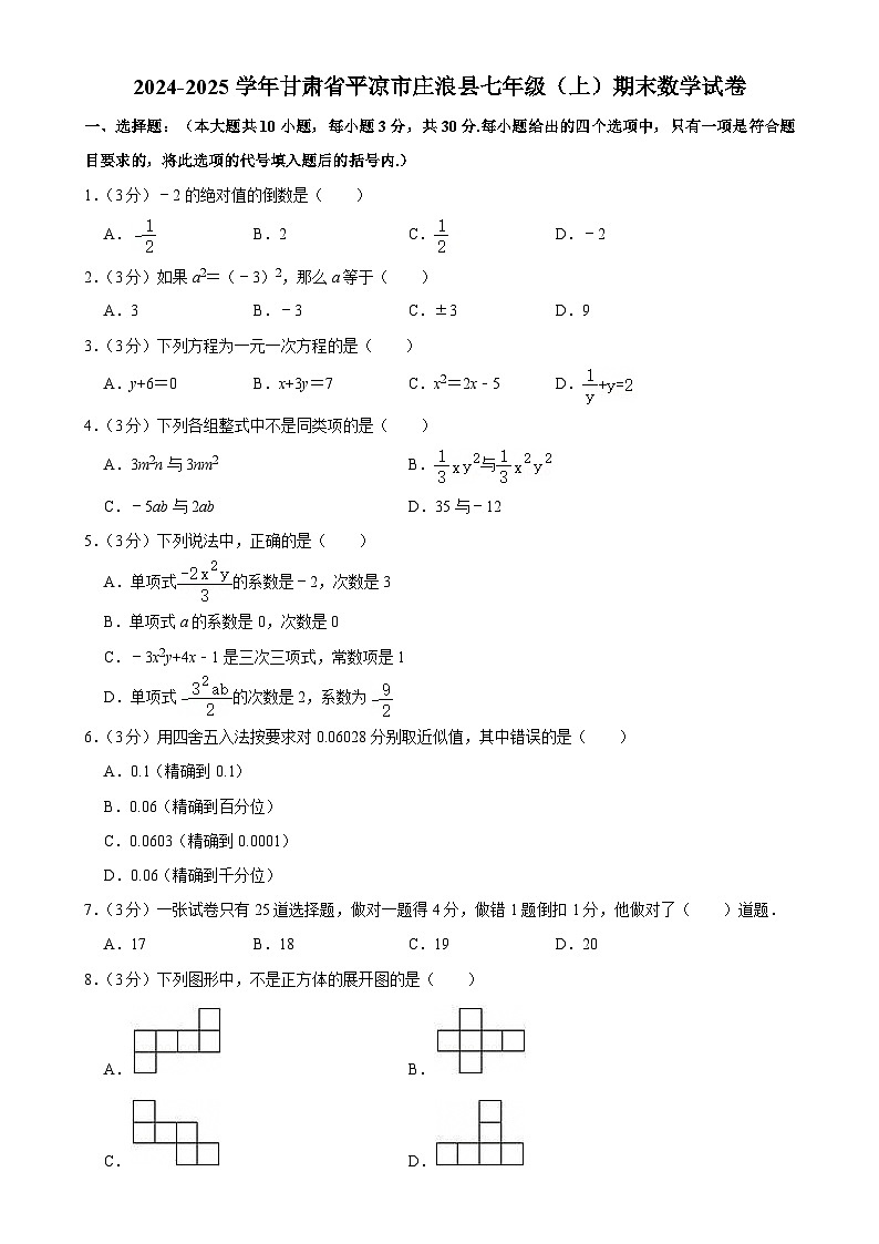 甘肃省平凉市庄浪县2024-2025学年七年级上学期1月期末数学试题-A4第1页