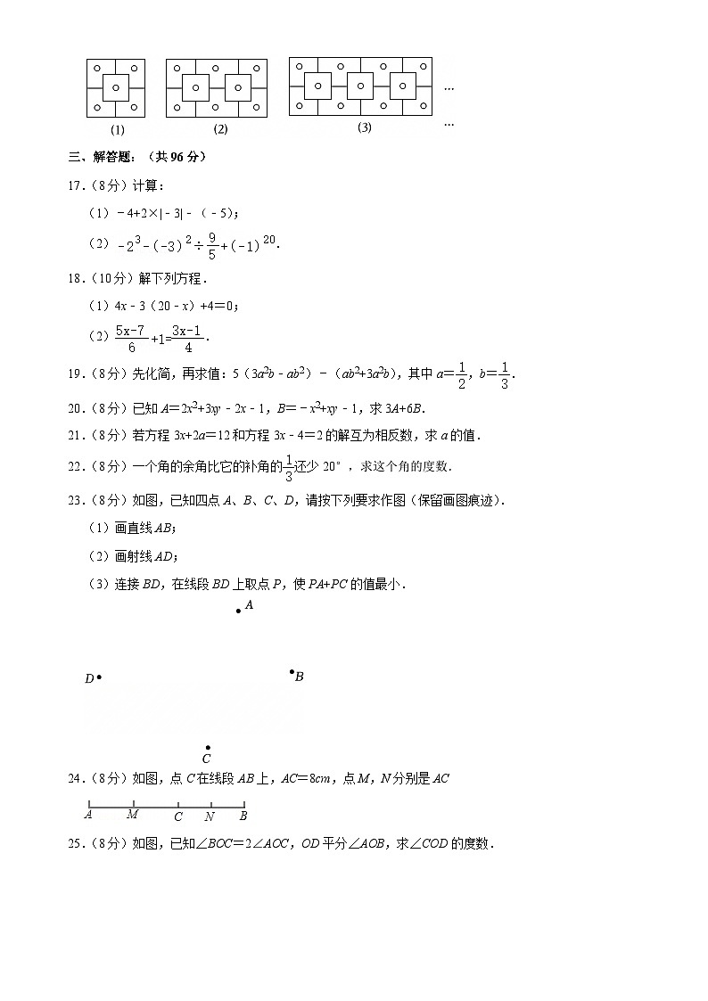 甘肃省平凉市庄浪县2024-2025学年七年级上学期1月期末数学试题-A4第3页