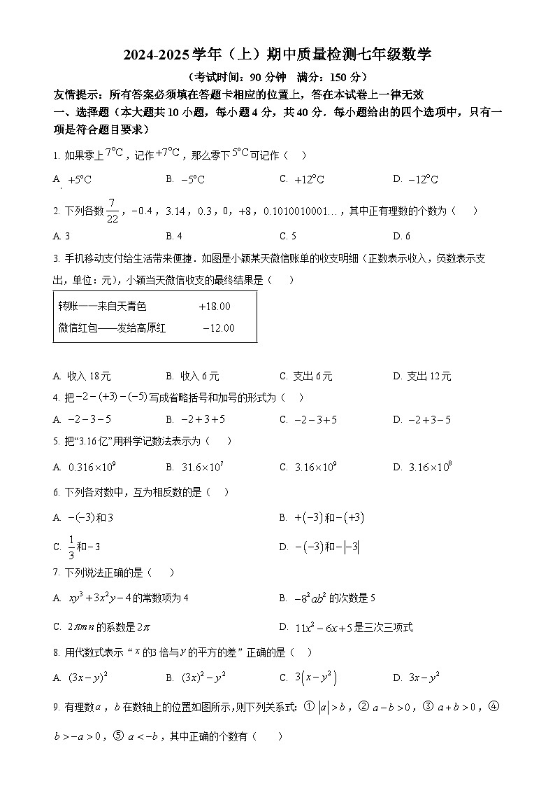 福建省南平市光泽县七年级上学期期中考试数学试题（原卷版）-A4第1页