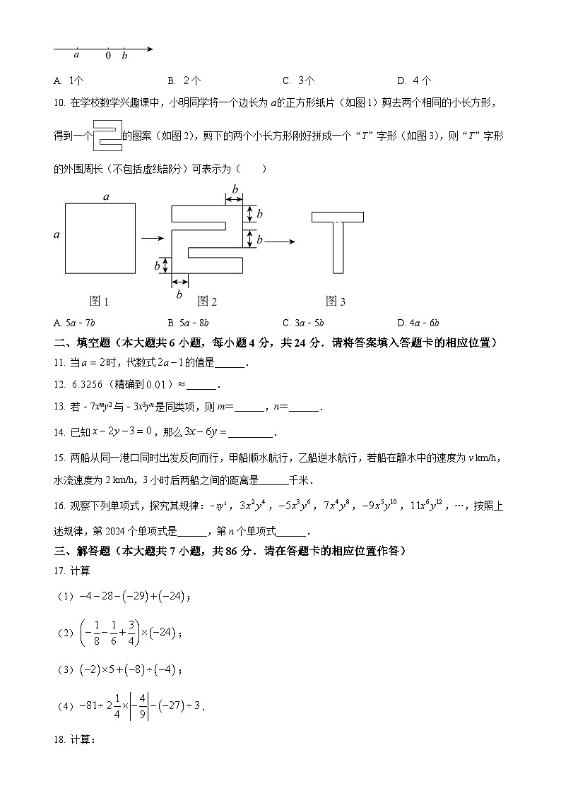 福建省南平市光泽县七年级上学期期中考试数学试题（原卷版）-A4第2页