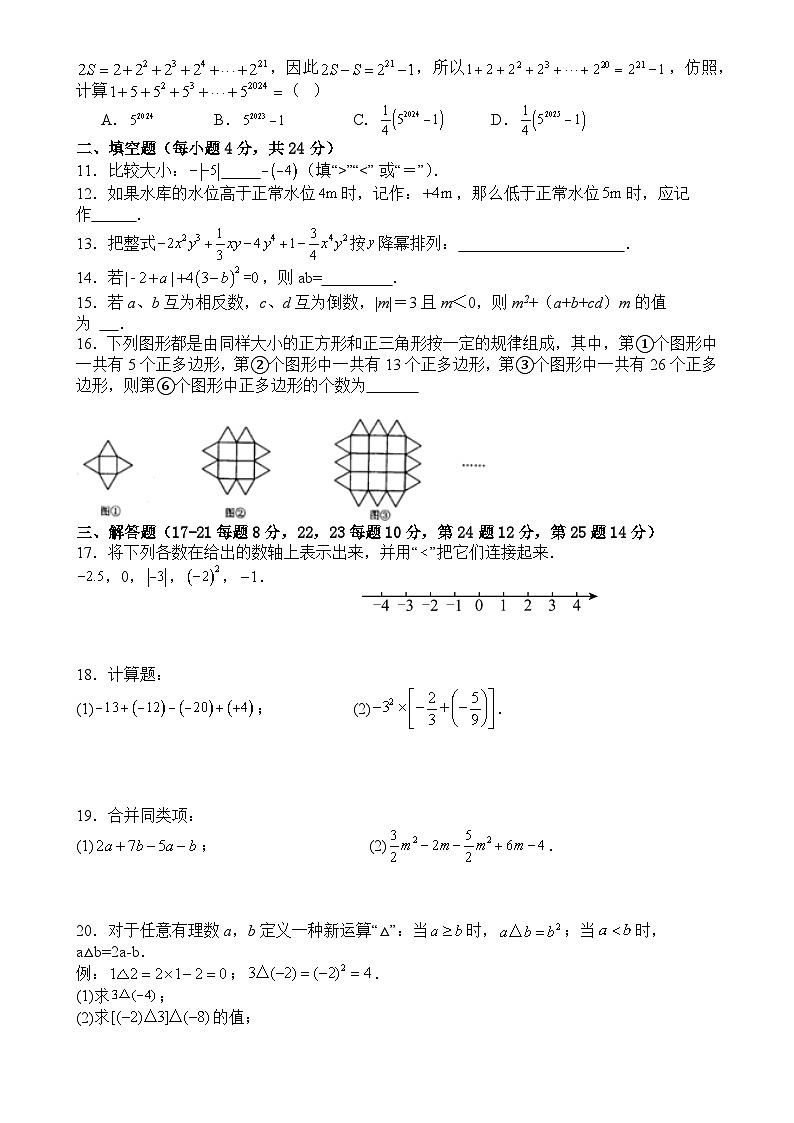福建省泉州市泉州科技中学七年级上学期期中考试数学试题-A4第2页