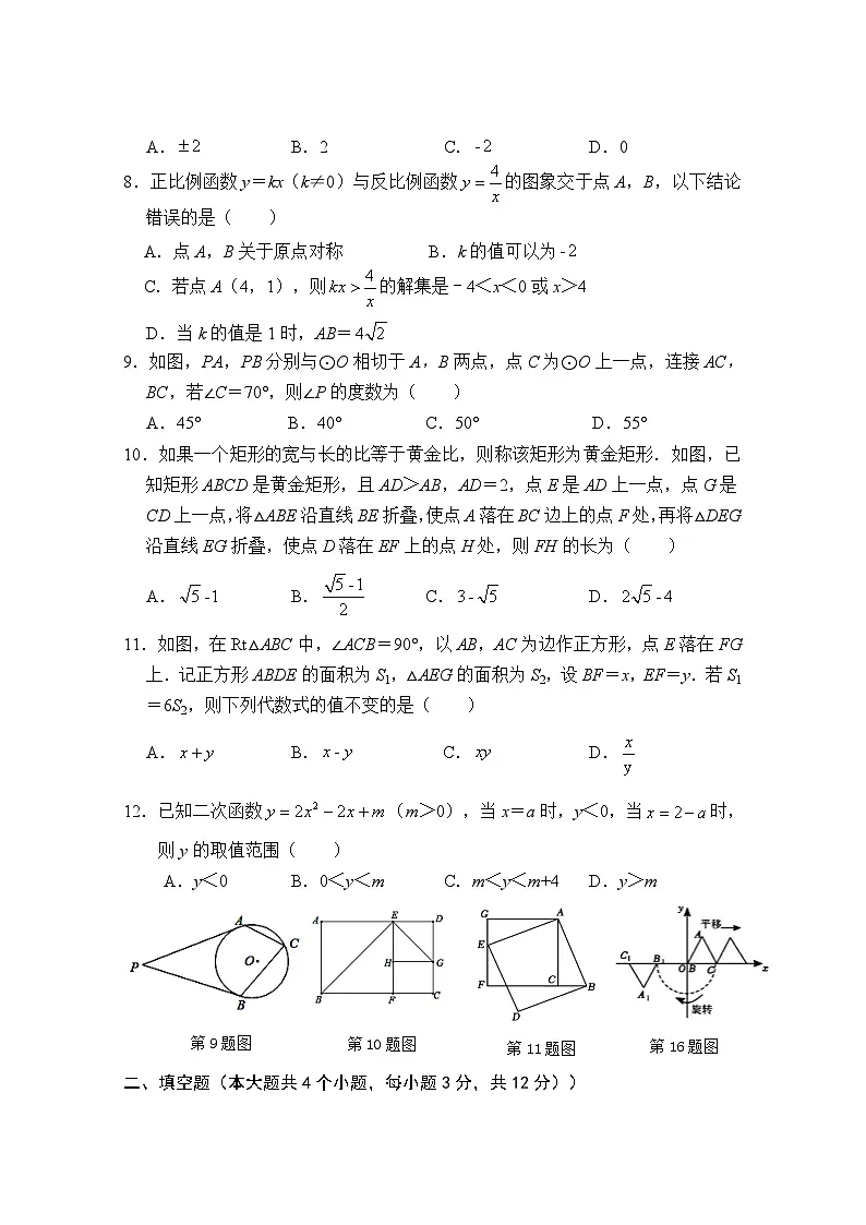 2026年春期九年级数学下册人教版期末模拟练习卷+含答案第2页