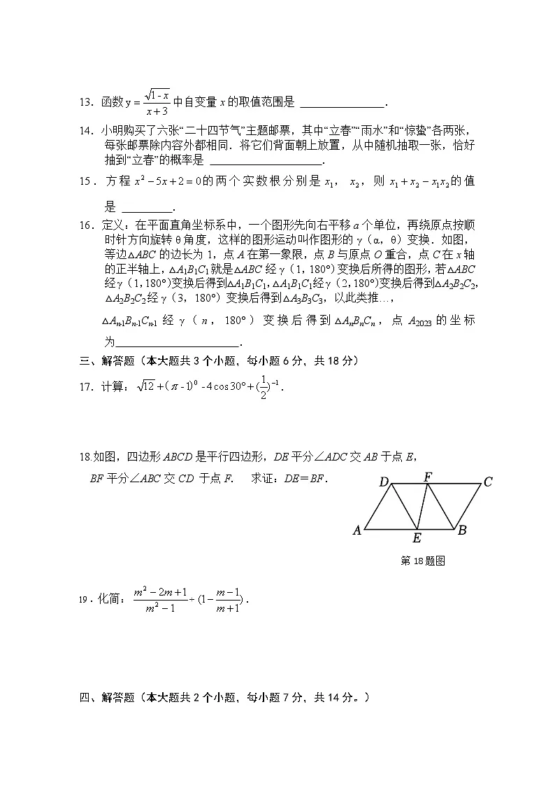 2026年春期九年级数学下册人教版期末模拟练习卷+含答案第3页