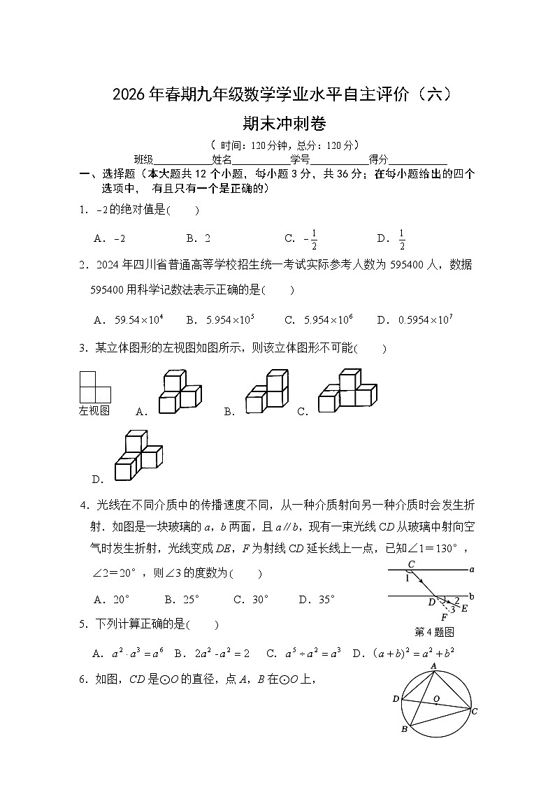 2026年春期九年级数学下册人教版期末冲刺卷+含答案第1页