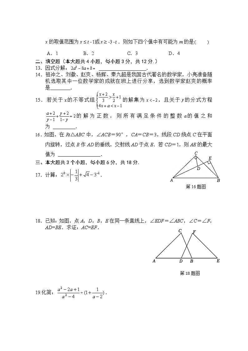 2026年春期九年级数学下册人教版期末冲刺卷+含答案第3页