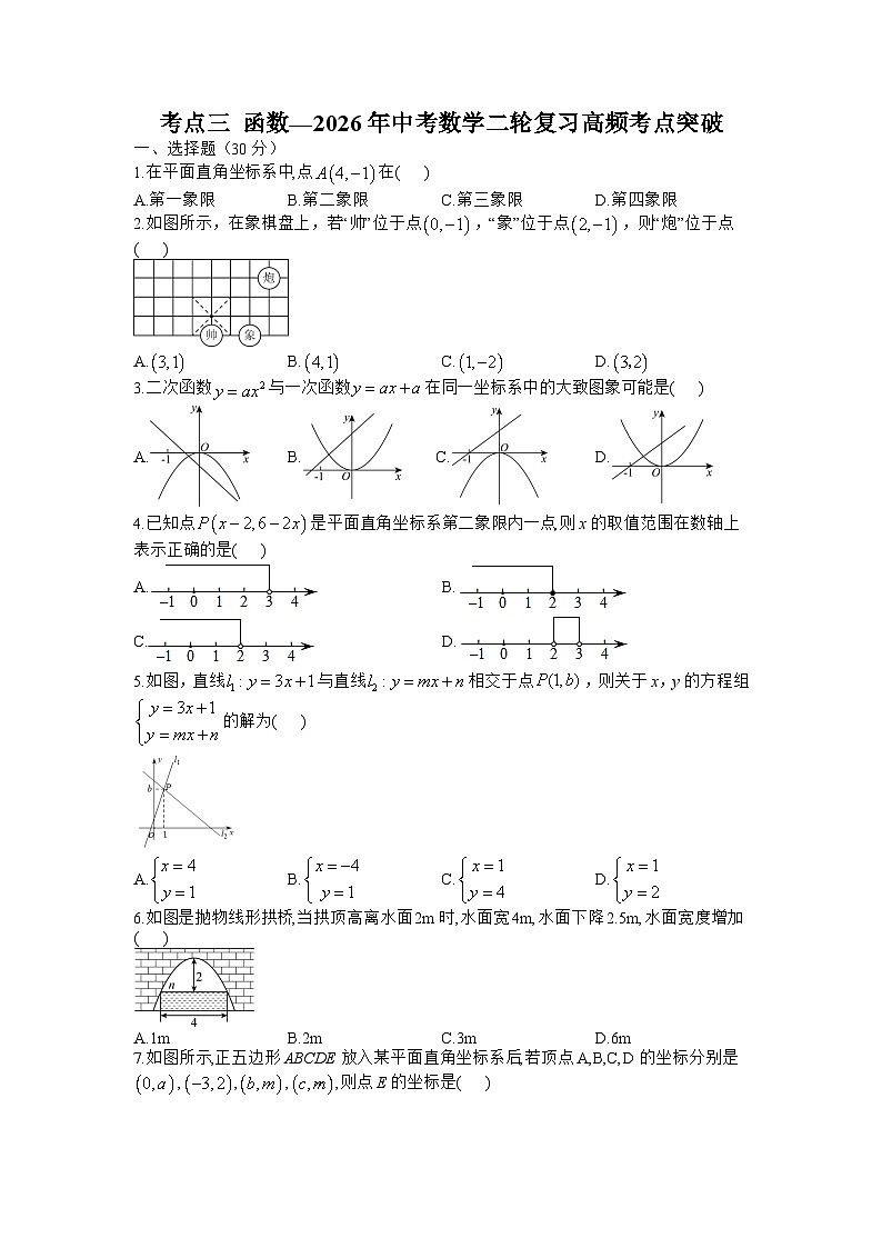 考点三    函数专题—2026年中考数学二轮复习高频考点突破试卷+含答案第1页