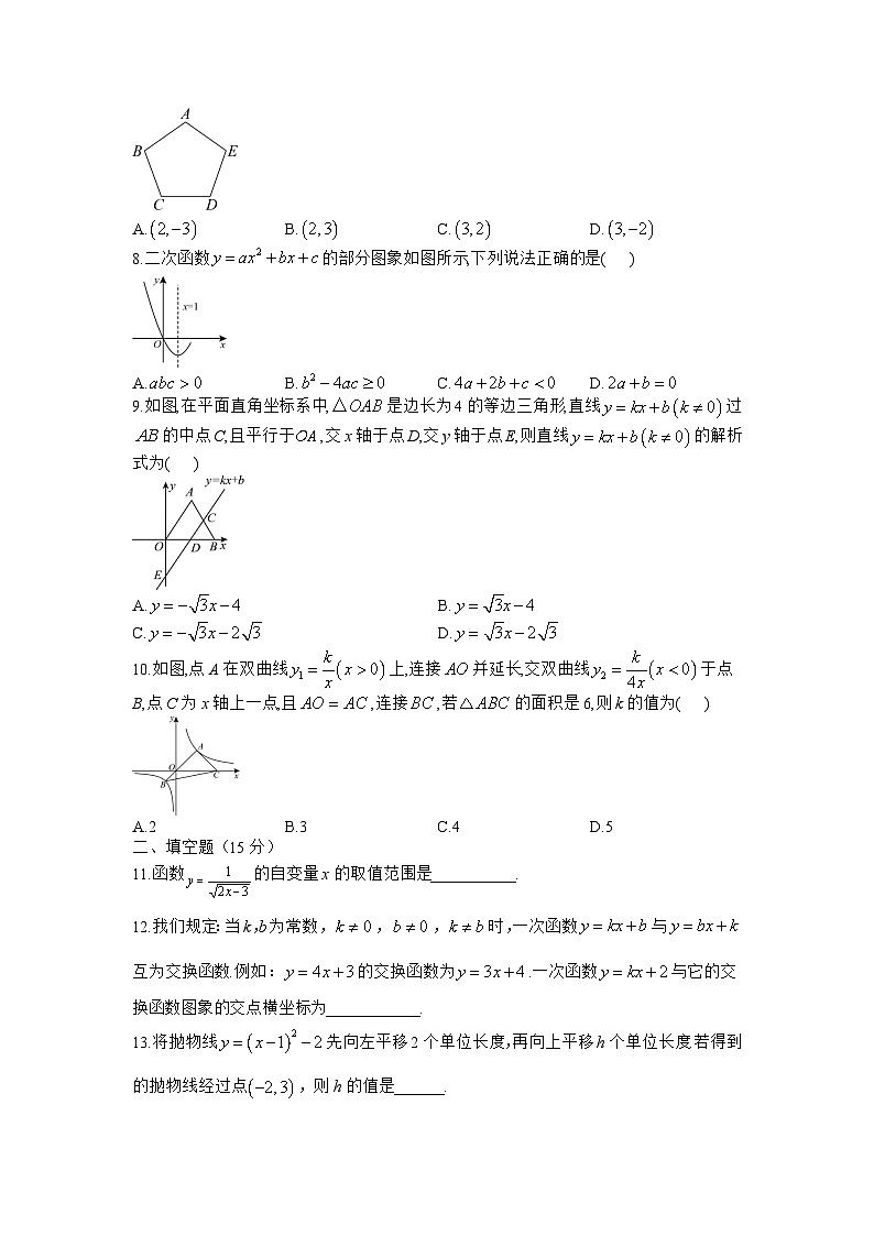 考点三    函数专题—2026年中考数学二轮复习高频考点突破试卷+含答案第2页