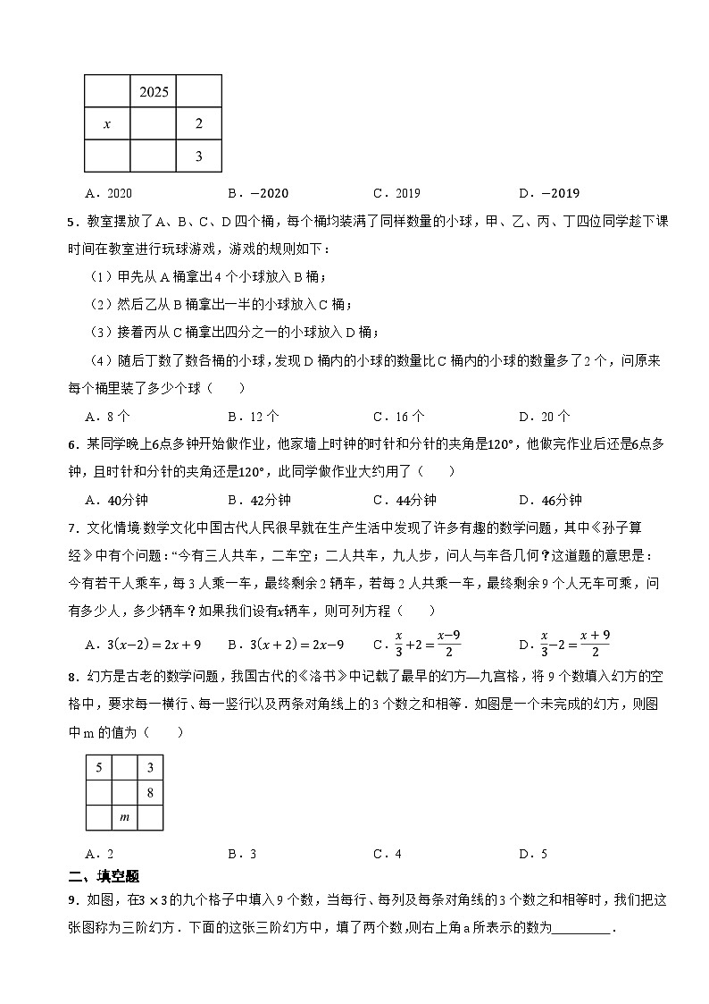 《一元一次方程》精选典型题训练——2025-2026人教版七年级上学期数学期末复习第2页