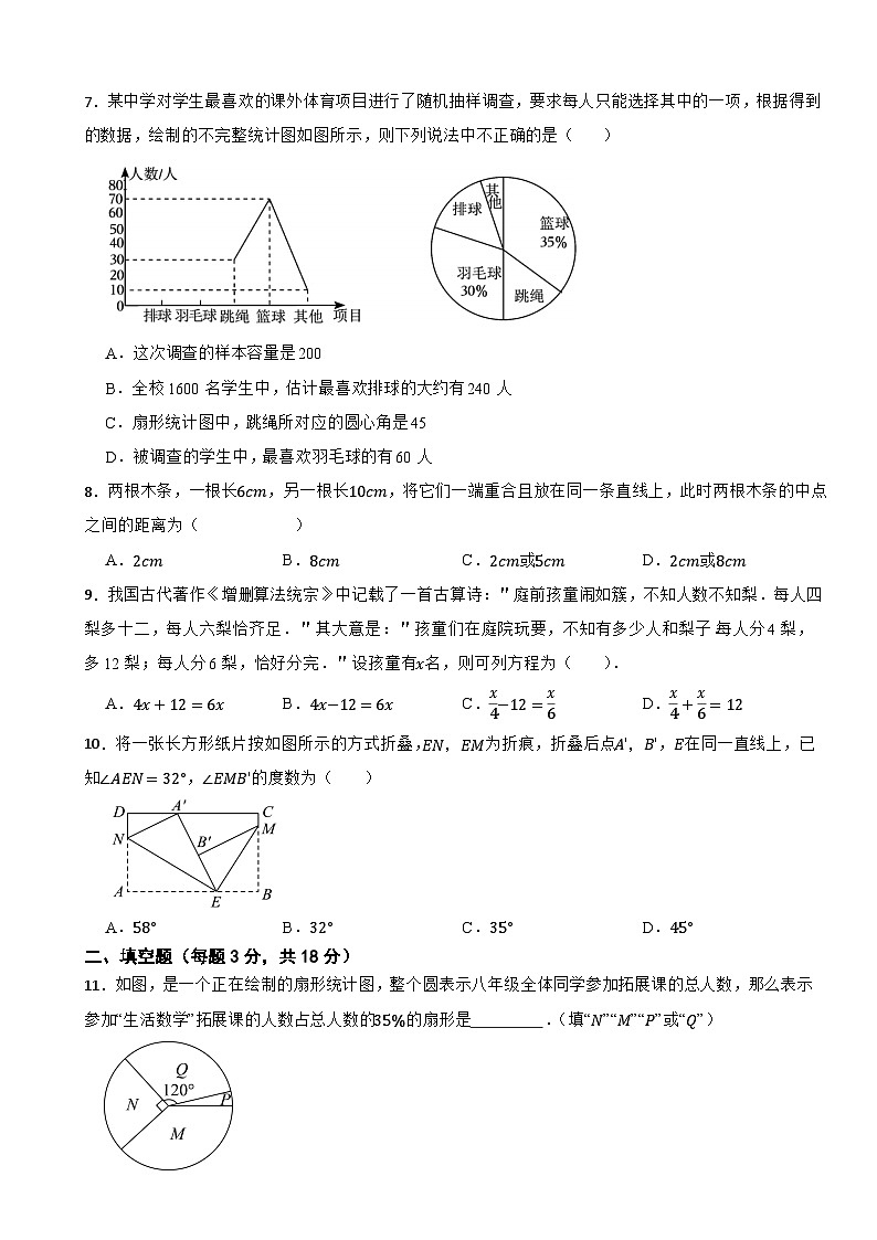 2025-2026学年北师大版数学七年级上册期末测试模拟题三第2页