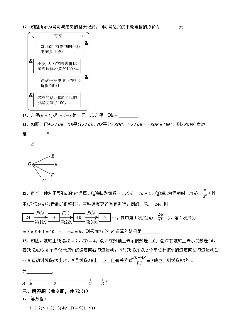 2025-2026学年北师大版数学七年级上册期末测试模拟题三第3页