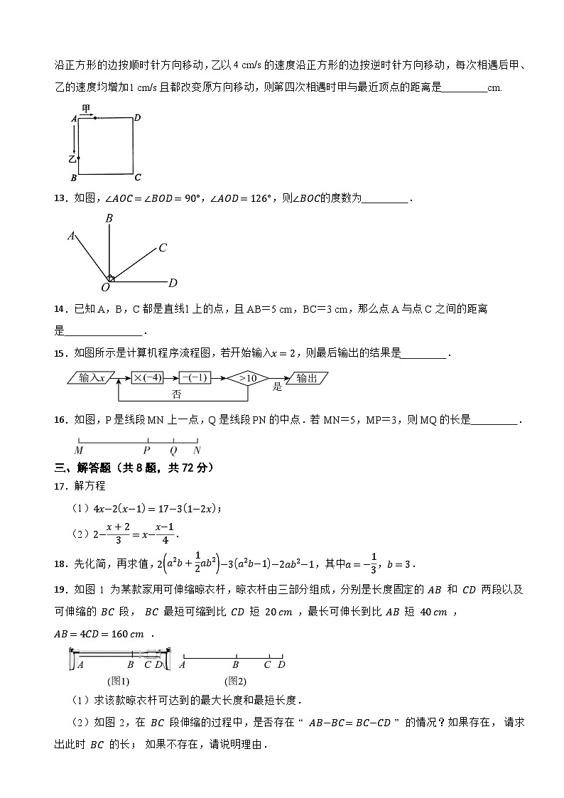 2025-2026学年北师大版数学七年级上册期末测试模拟题四第3页