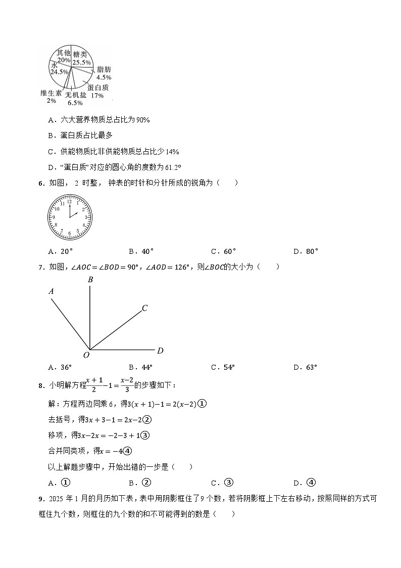 2025-2026学年北师大版数学七年级上册期末测试模拟题一第2页