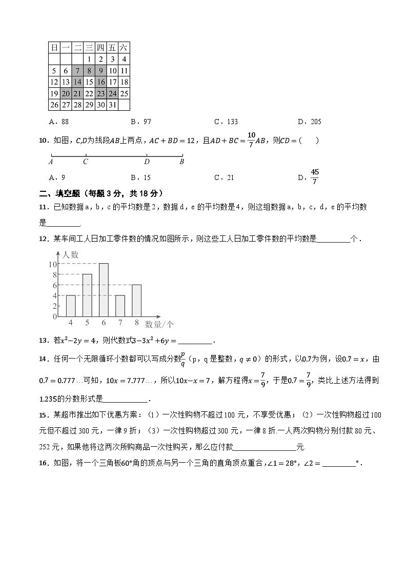 2025-2026学年北师大版数学七年级上册期末测试模拟题一第3页