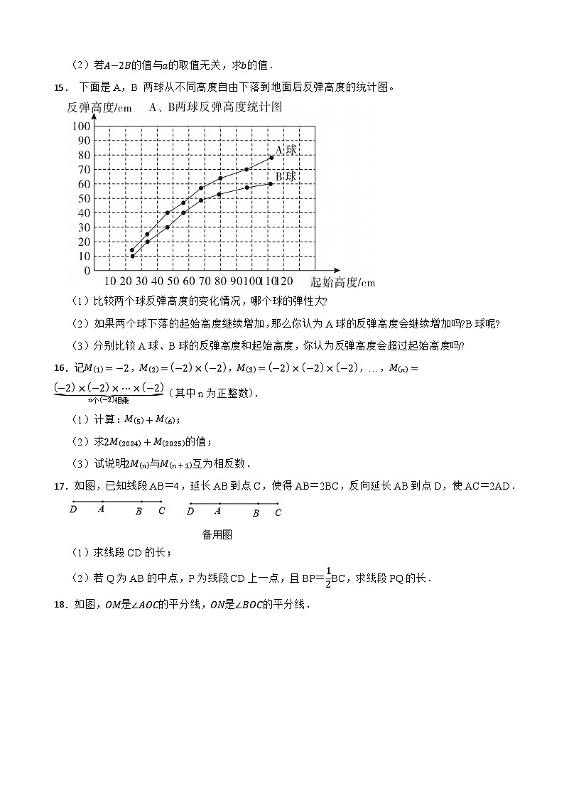2025-2026学年北师大版数学七年级上册期末检测提升卷（二）第3页