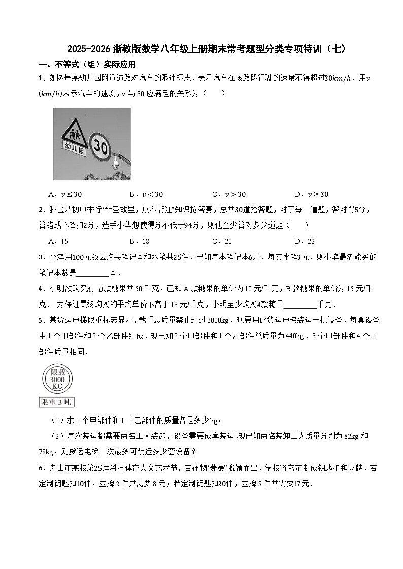 2025-2026浙教版数学八年级上册期末常考题型分类专项特训（七）第1页