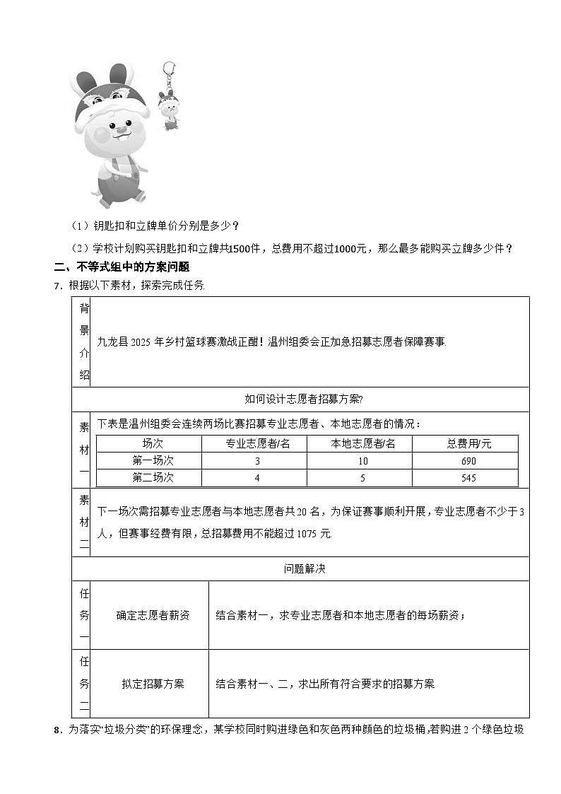 2025-2026浙教版数学八年级上册期末常考题型分类专项特训（七）第2页