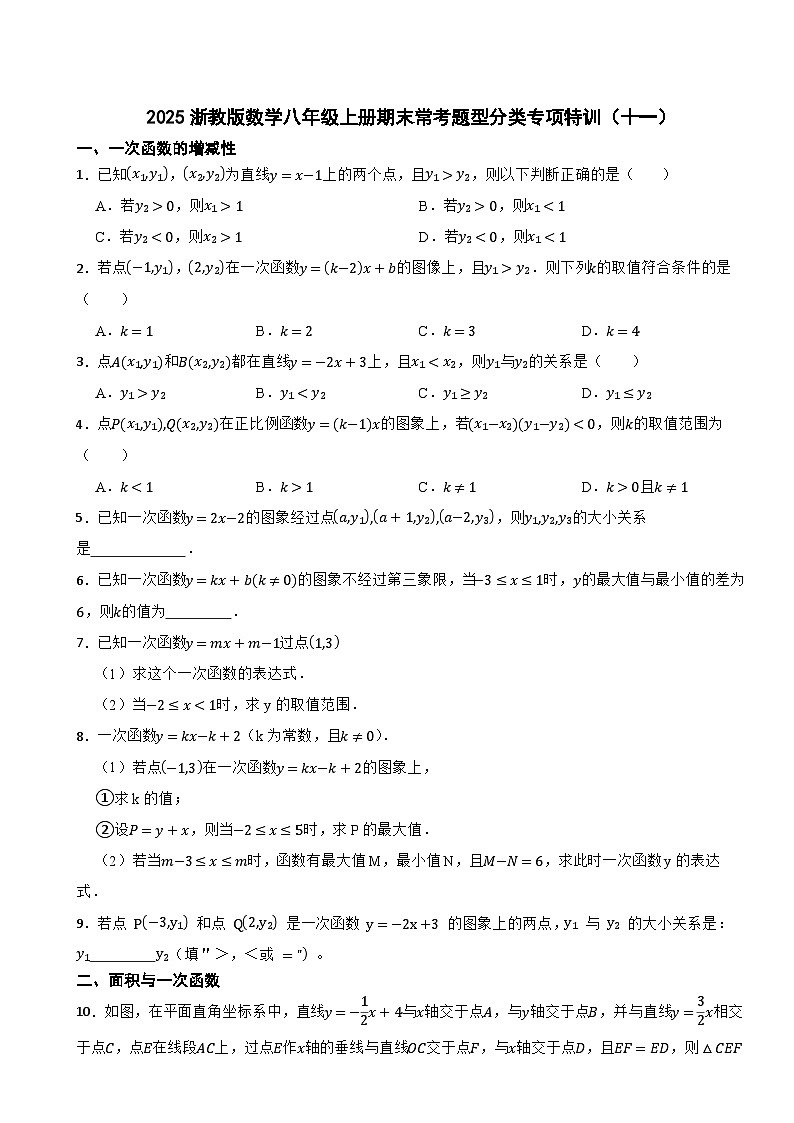 2025浙教版数学八年级上册期末常考题型分类专项特训（十一）第1页