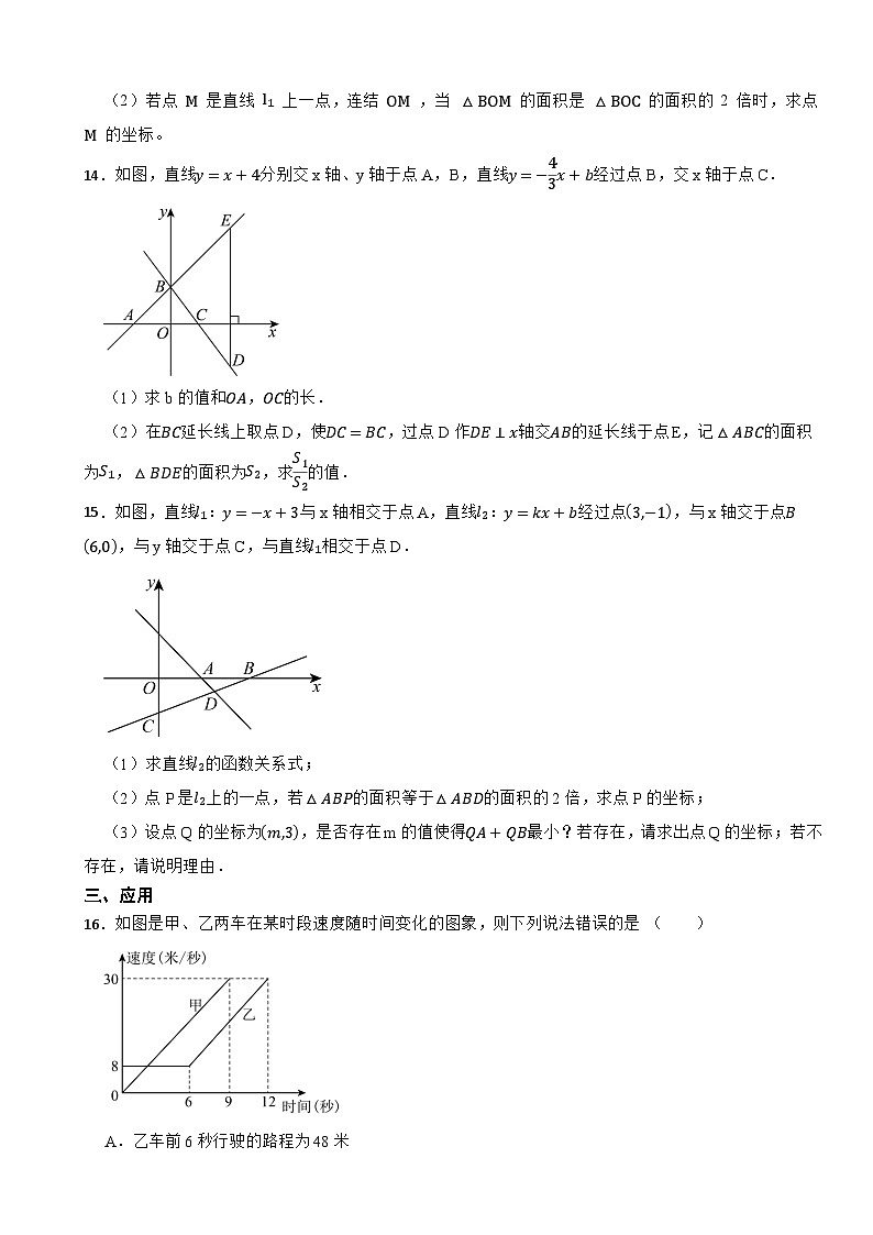 2025浙教版数学八年级上册期末常考题型分类专项特训（十一）第3页
