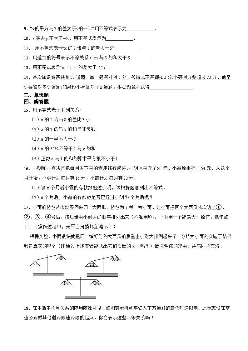 不等式的概念与列不等式—2025-2026浙教版数学八年级上册期末核心考点专练第2页