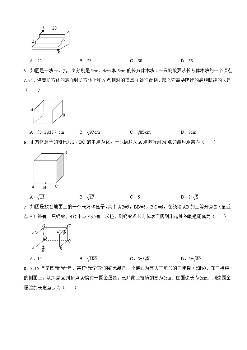 勾股定理求最短路径—2025-2026浙教版数学八年级上册期末核心考点专练第2页