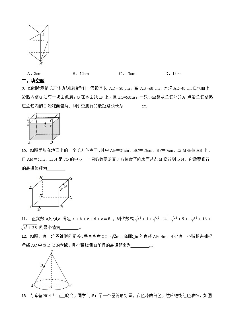 勾股定理求最短路径—2025-2026浙教版数学八年级上册期末核心考点专练第3页