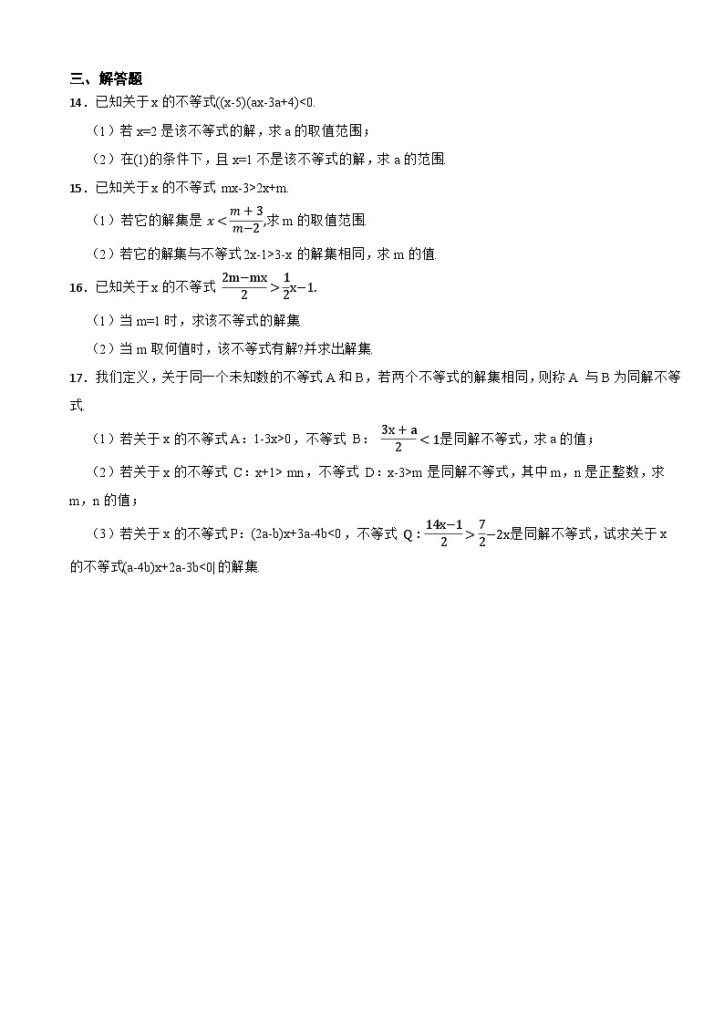 含参数的一元一次不等式—2025-2026浙教版数学八年级上册期末核心考点专练第2页