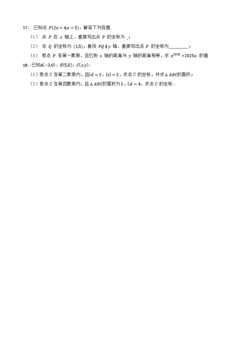 平面直角坐标系（点与坐标的关系）—2025-2026浙教版数学八年级上册期末核心考点专练第3页