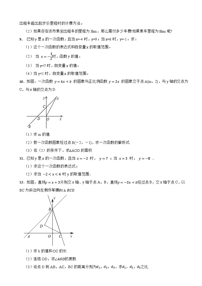 一次函数（待定系数法求解析式）—2025-2026浙教版数学八年级上册期末核心考点专练第2页