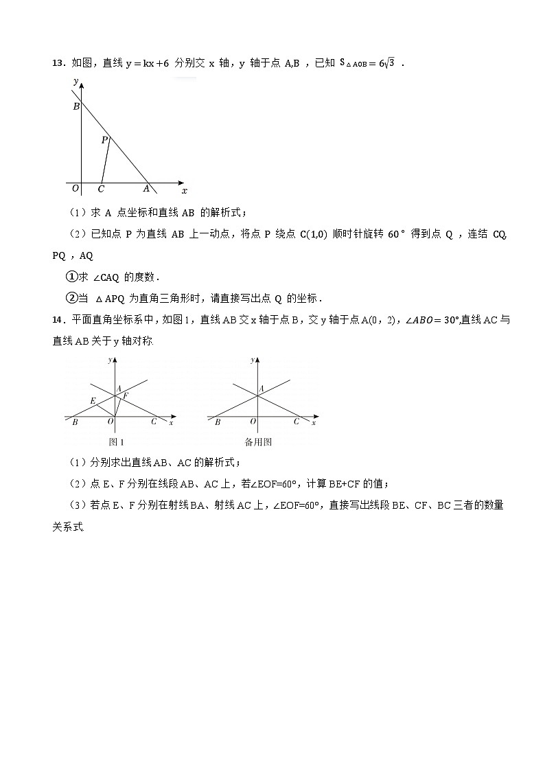 一次函数（待定系数法求解析式）—2025-2026浙教版数学八年级上册期末核心考点专练第3页
