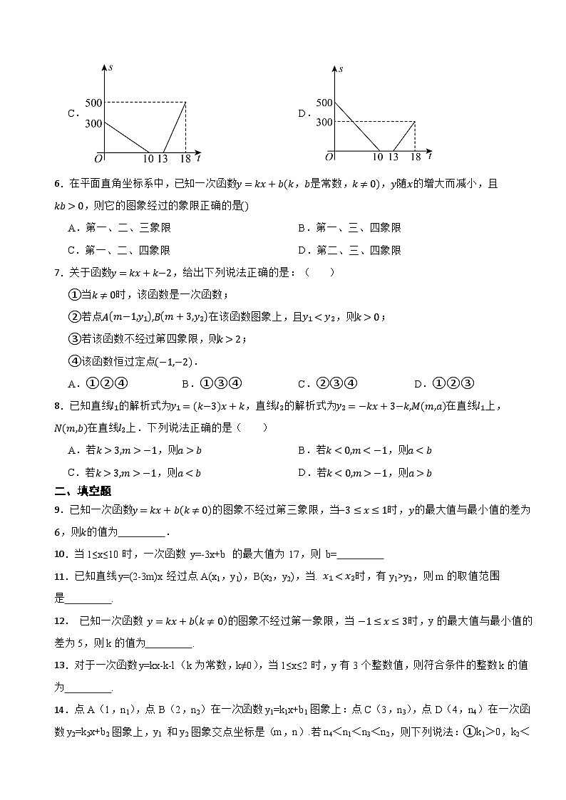 一次函数（函数的图象、性质、系数的关系）—2025-2026浙教版数学八年级上册期末核心考点专练第2页