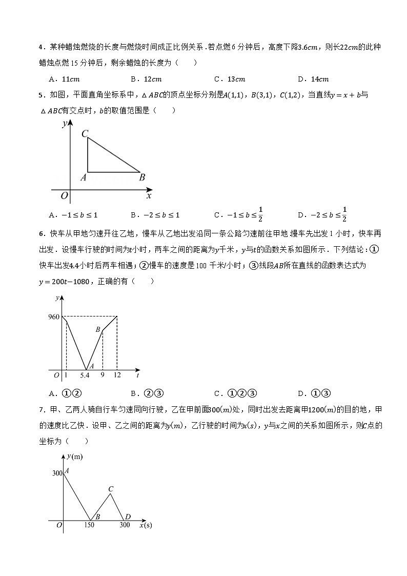 一次函数（实际应用）—2025-2026浙教版数学八年级上册期末核心考点专练第2页
