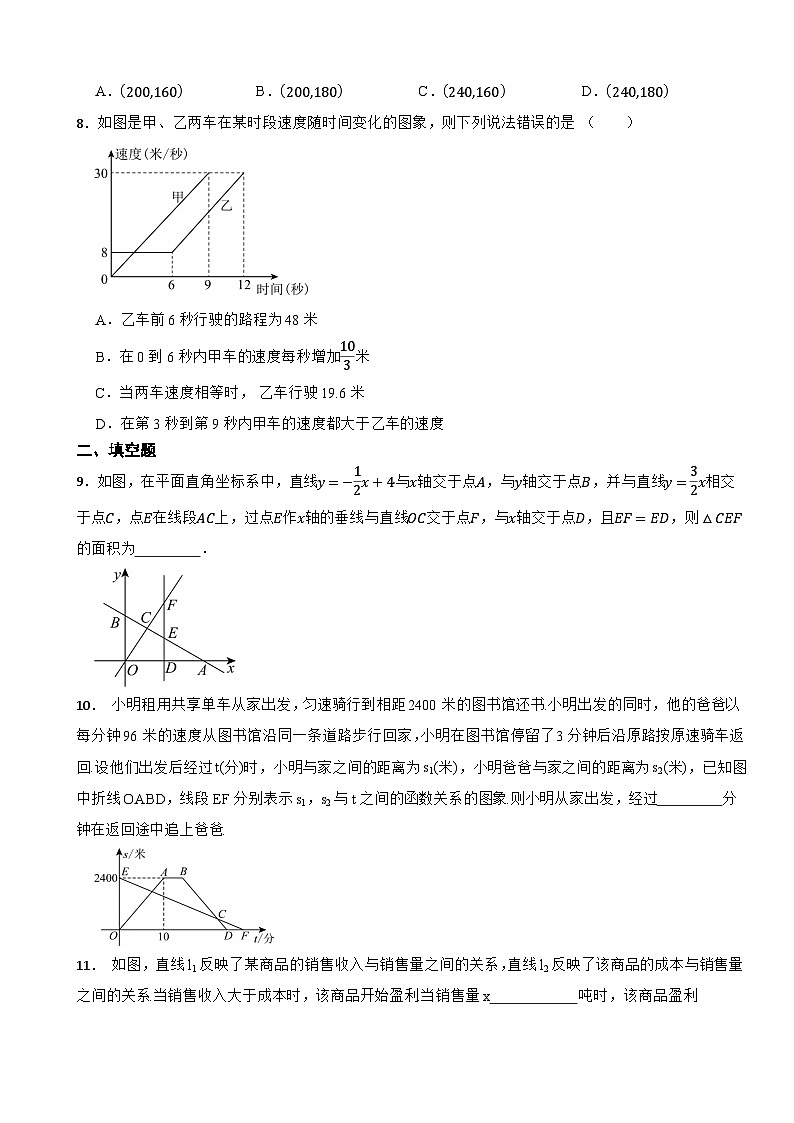 一次函数（实际应用）—2025-2026浙教版数学八年级上册期末核心考点专练第3页