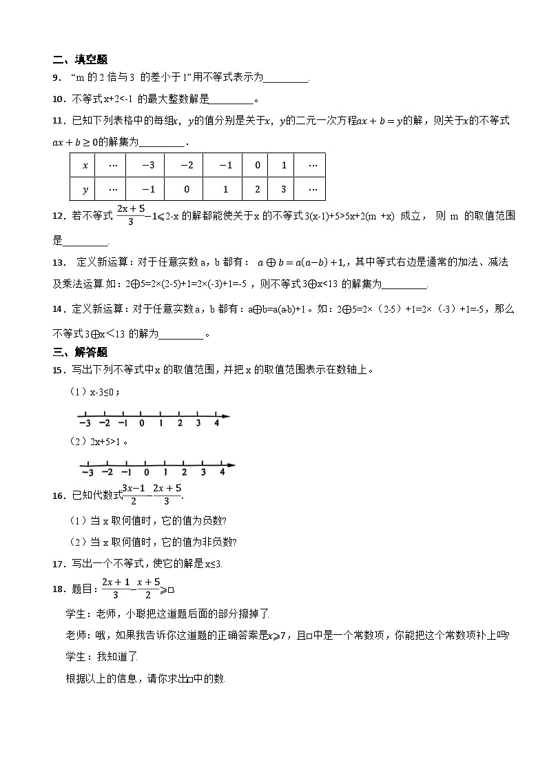 一元一次不等式的概念及解法—2025-2026浙教版数学八年级上册期末核心考点专练第2页