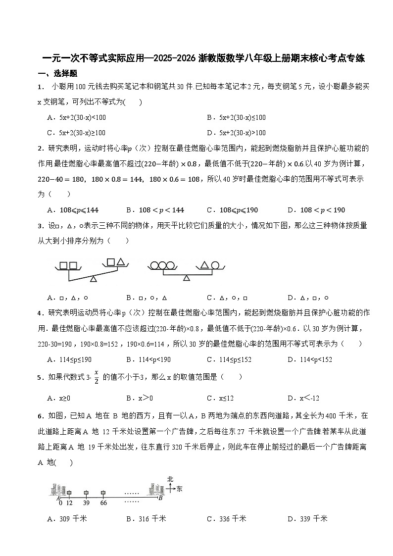一元一次不等式实际应用—2025-2026浙教版数学八年级上册期末核心考点专练第1页