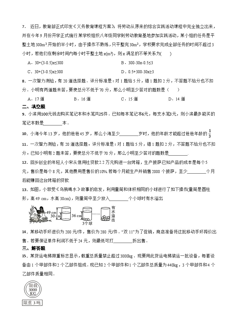 一元一次不等式实际应用—2025-2026浙教版数学八年级上册期末核心考点专练第2页