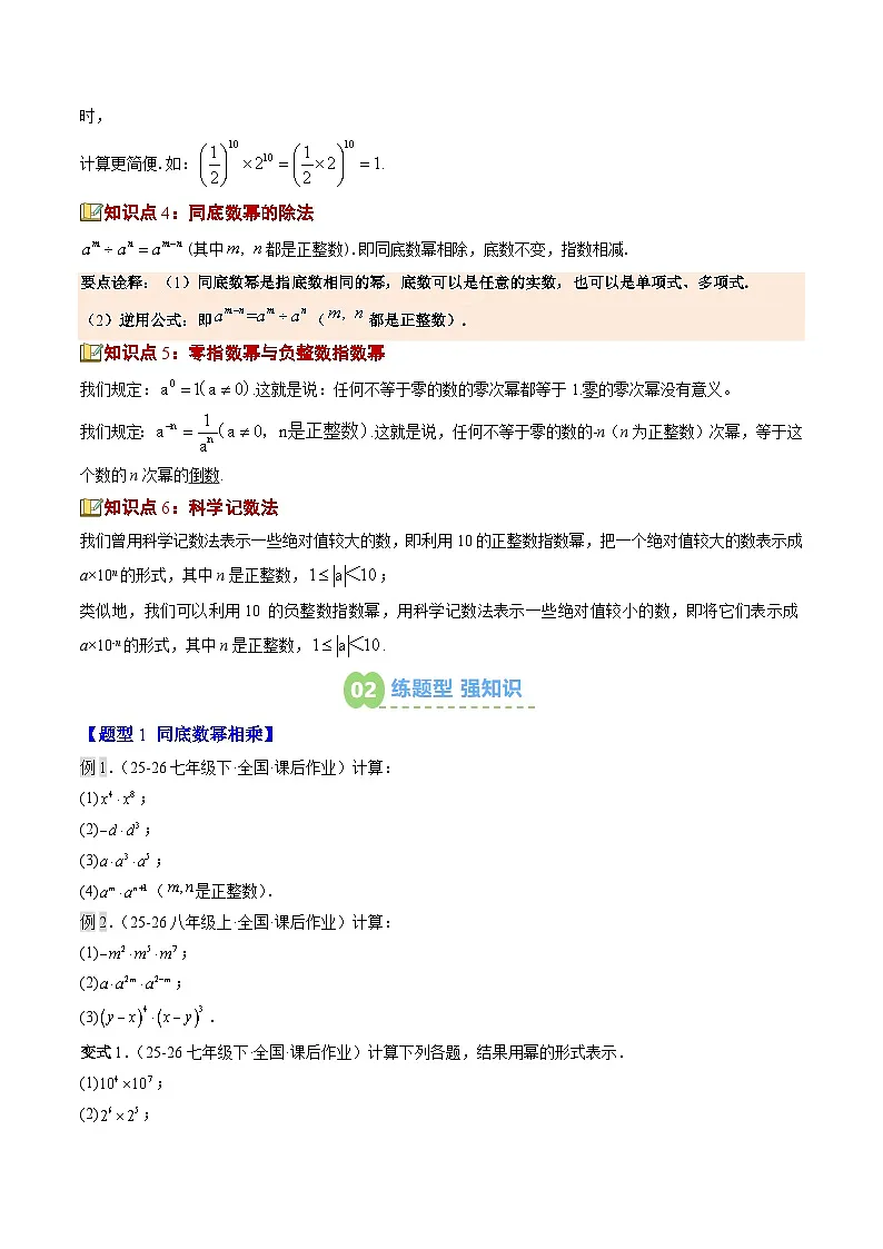 第01讲 幂的乘除（寒假预习讲义）（原卷版）七年级数学新北师大版第2页