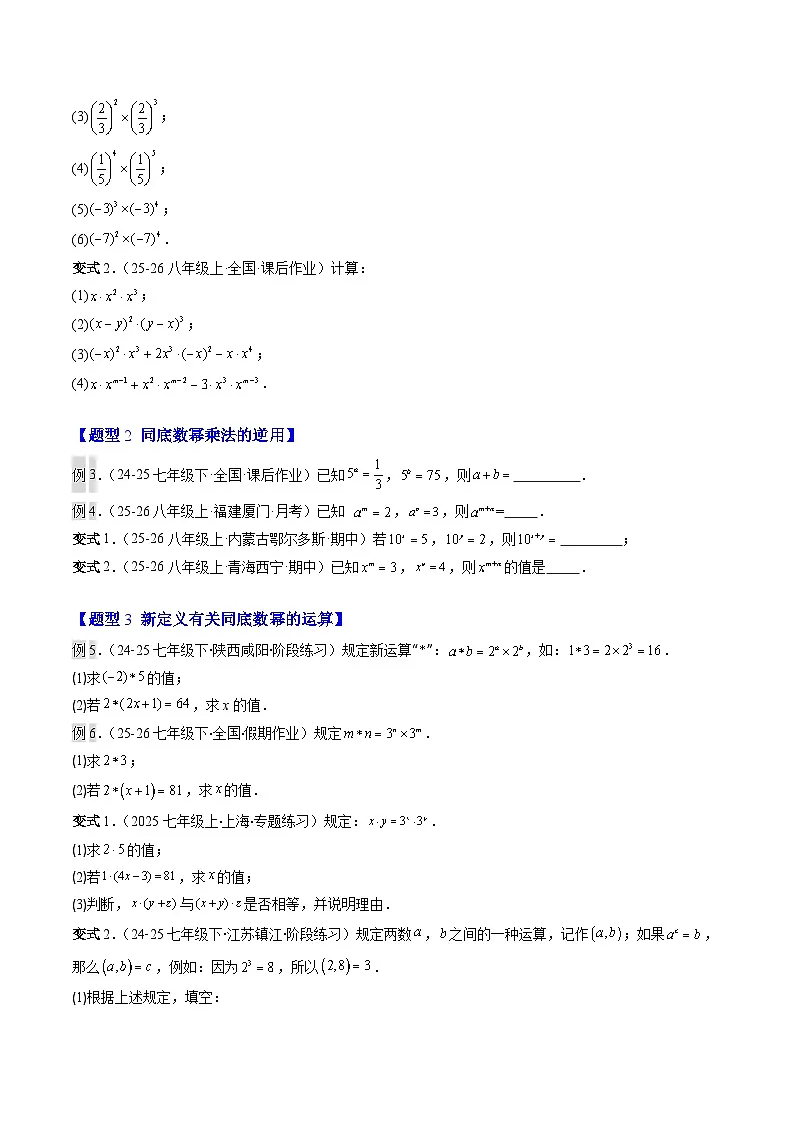 第01讲 幂的乘除（寒假预习讲义）（原卷版）七年级数学新北师大版第3页