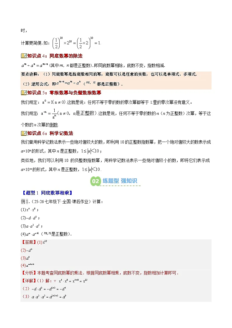 第01讲 幂的乘除（寒假预习讲义）（解析版）七年级数学新北师大版第2页