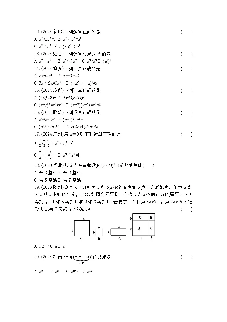 2026年九年级中考数学真题分类训练考点3代数式、整式及其运算练习含答案第2页