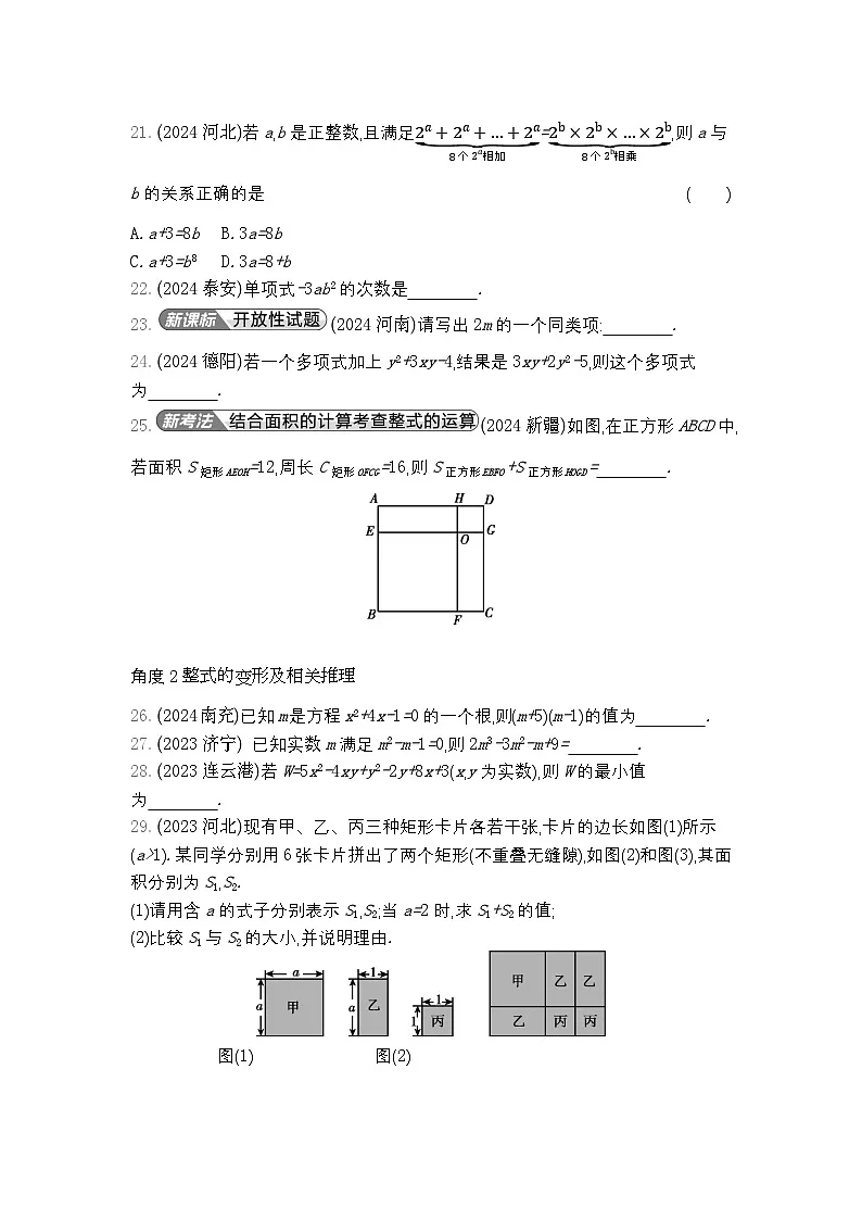 2026年九年级中考数学真题分类训练考点3代数式、整式及其运算练习含答案第3页
