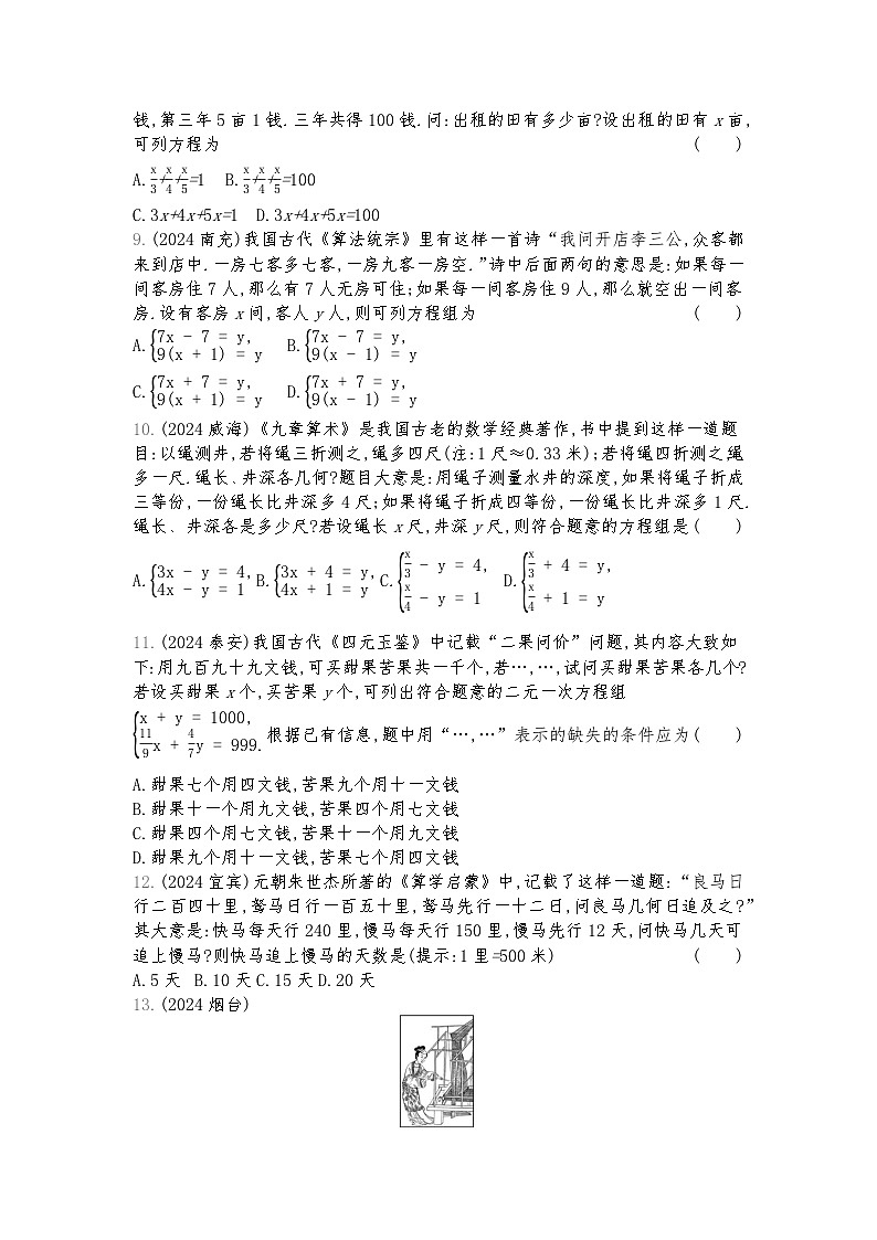 2026年九年级中考数学真题分类训练考点5一次方程(组)及其应用练习含答案第2页